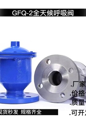 不锈钢防爆单呼阀WCB铸钢GFQ2全天候呼吸阀储罐316储罐呼吸阀