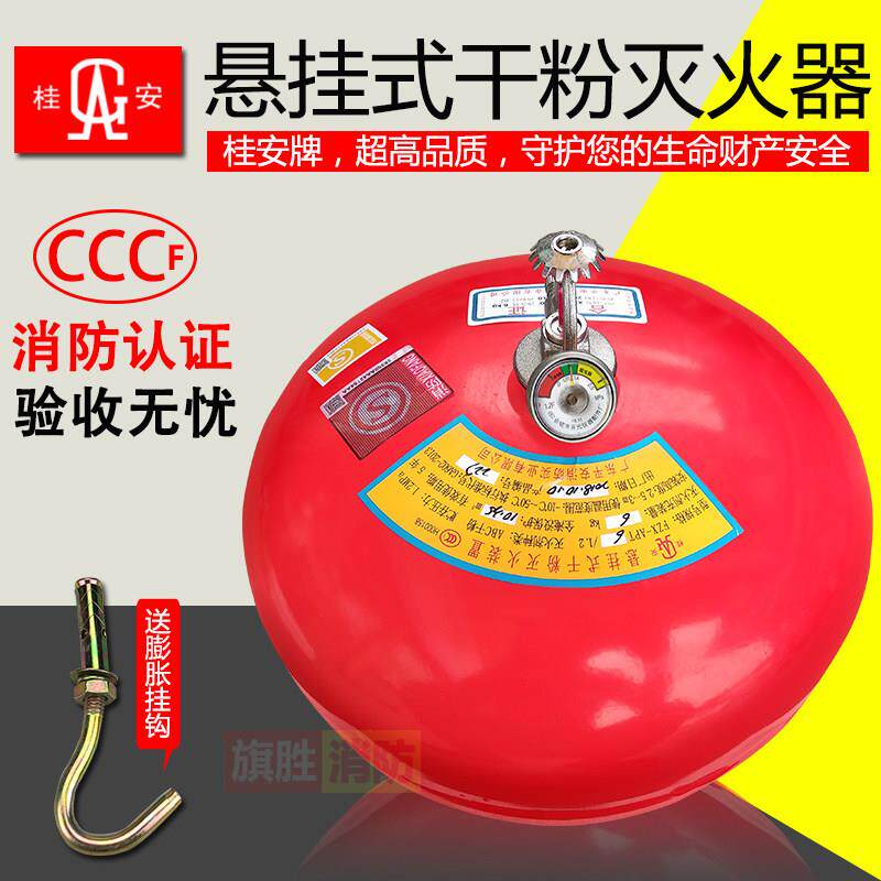桂安悬挂式灭火器球平安牌干粉自动灭火自爆装置6kg 8kg正品宫灯