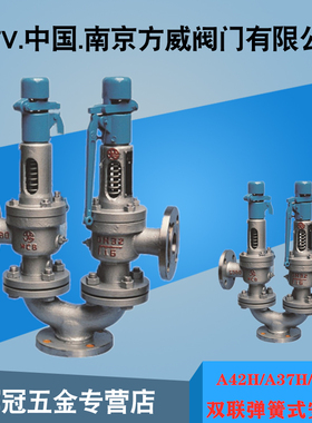 A43H16C A37H25C A38Y16/25C 双联全启式弹簧式安全阀