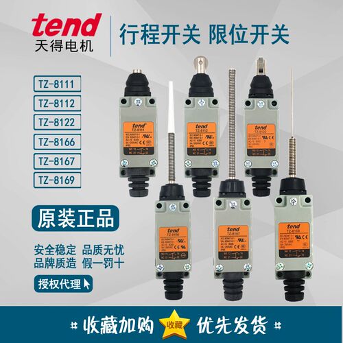 天得 tend 行程限位开关 TZ-8111 8112 8122 8166 8167 8169