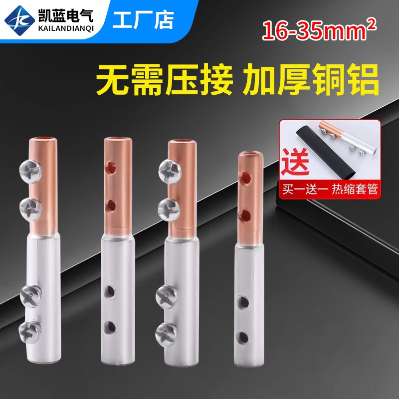 GTL铜铝过渡接头接线端子快速并线连接神器管大功率免压对接线夹