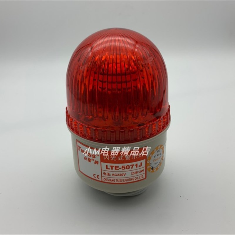 Twiss台塑 LTE-5071 LTE-5071J 频闪式警示灯 声光报警灯 LED发光