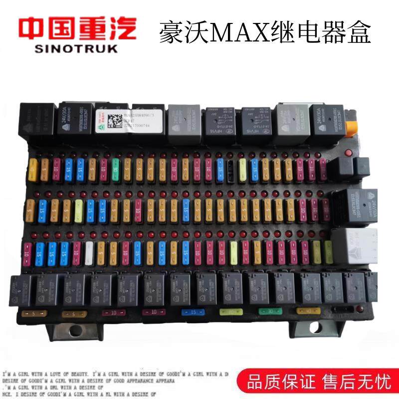 适用于重汽豪沃MAX电器接线盒总成MAX继电器保险丝电路盒原厂配件