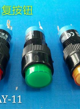 双科自复按钮 点动按钮 起动按钮 圆形平钮LA160-12AY-11 12mm