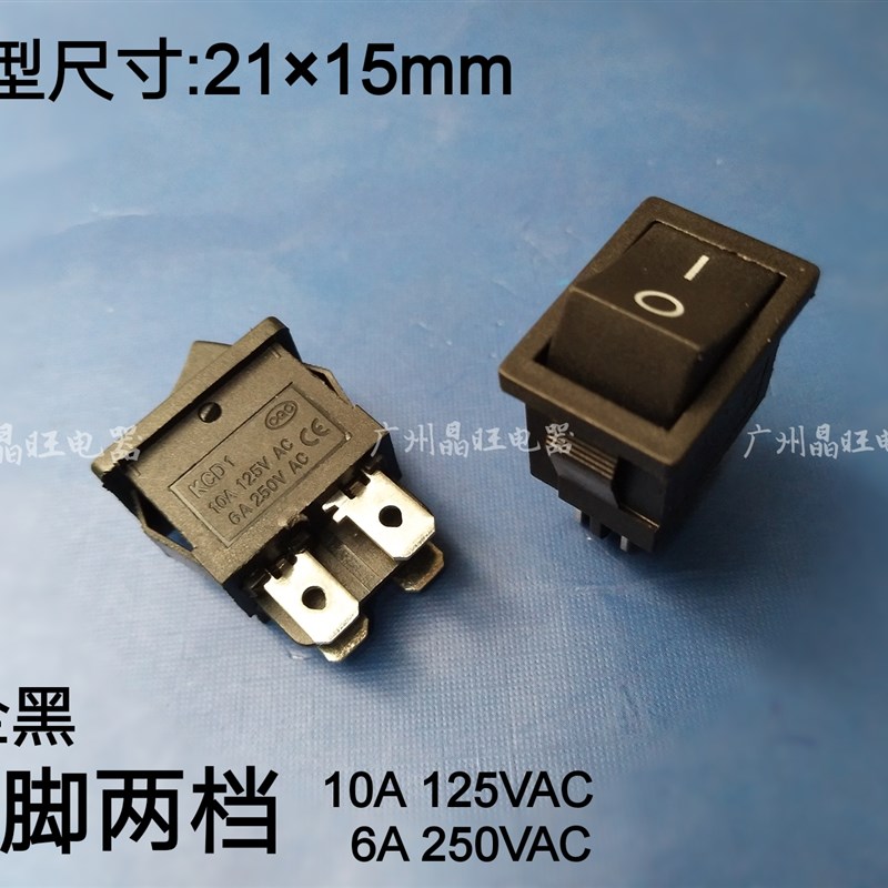 黑色船型开关KCD1-104 4脚2档 翘板电视电源开关 6A 250V 21*15mm