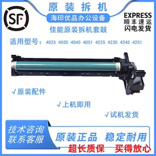 4245 4225 4235 感光鼓套架 4251复印机硒鼓 iR4035 佳能原装 4051