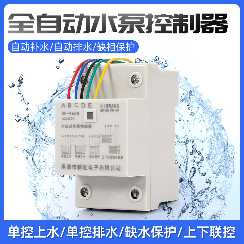 220v水位控制器 水箱水泵全自动控制器DF-96D 水位开关液位继电器,3C数码配件,USB多功能数码宝,淘宝优惠券,粉丝福利购,淘宝优惠卷