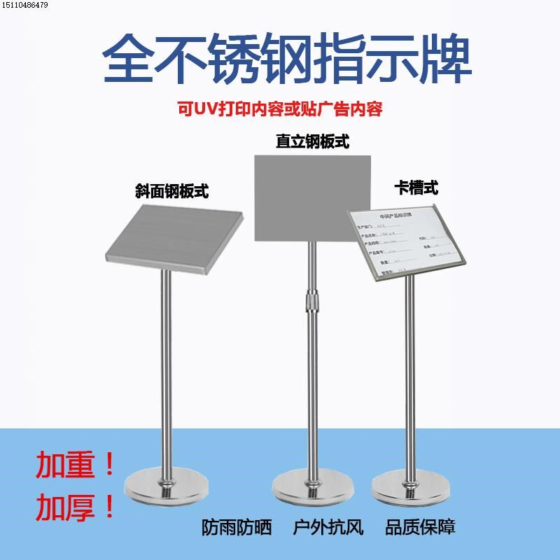 不锈钢指示牌立式a3立牌展示架a4广告会场插地户外告示导向牌水牌