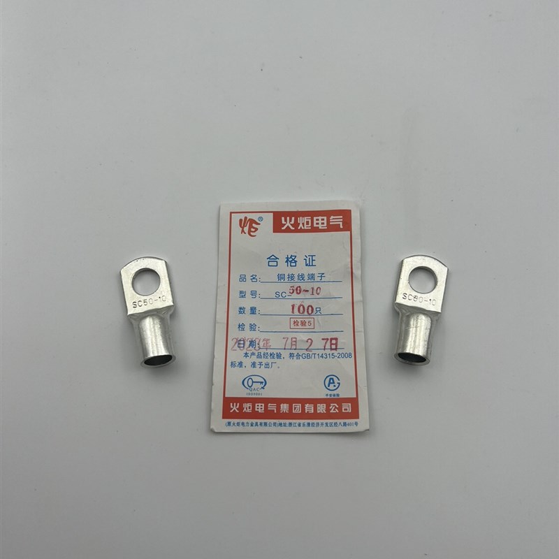 火炬电气 SC50-8 SC50-10 SC50-12 窥口铜接线端子 铜线耳 铜鼻子