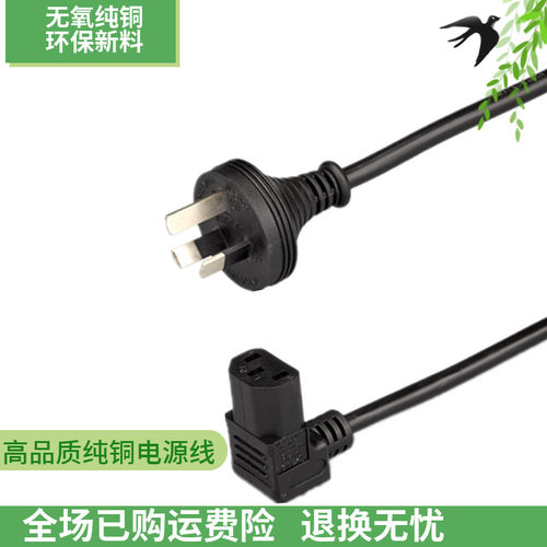 电脑机箱投影仪线90度弯头国标三孔插头转品字尾上弯下弯电源线