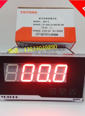 三图YOTOHO变频器DP3-S专用数显0-10V计米速线速度频率转速表4-20