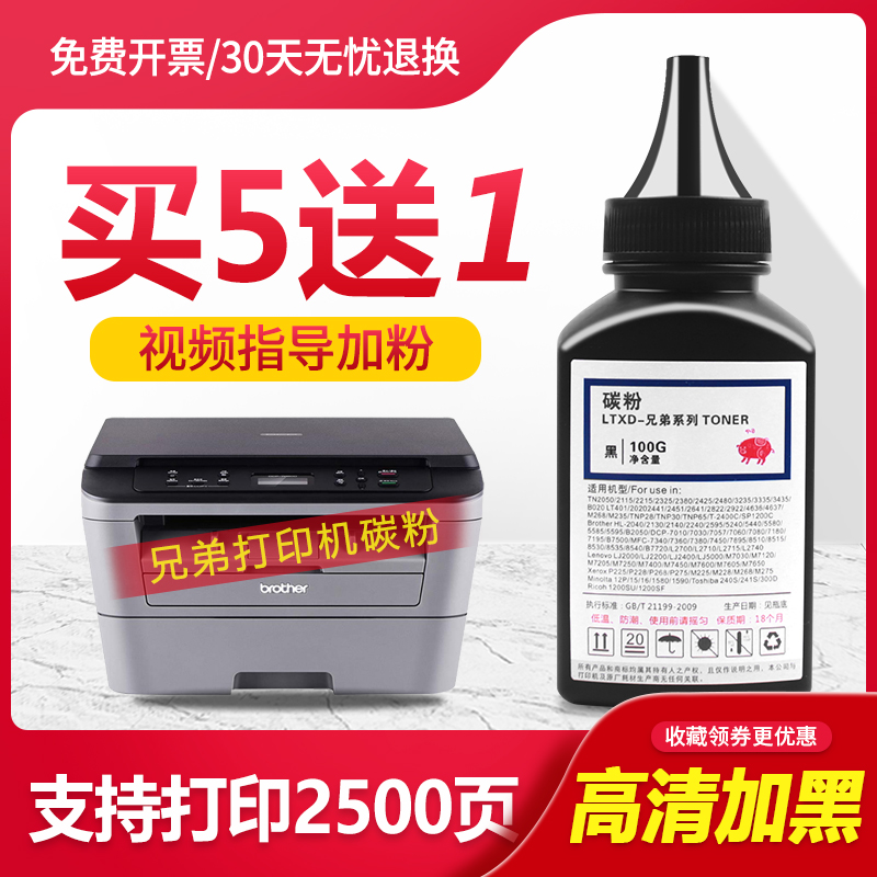 兄弟通用碳粉dcp7080d 7180DN 7057 1618w打印机mfc7360 7380墨粉