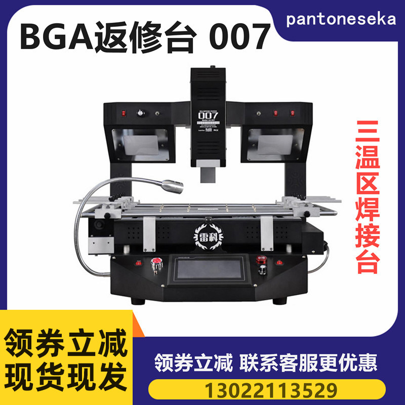 雷科 BGA 返修台 007 三温区 焊接台 维修台手机电脑维修拆焊台