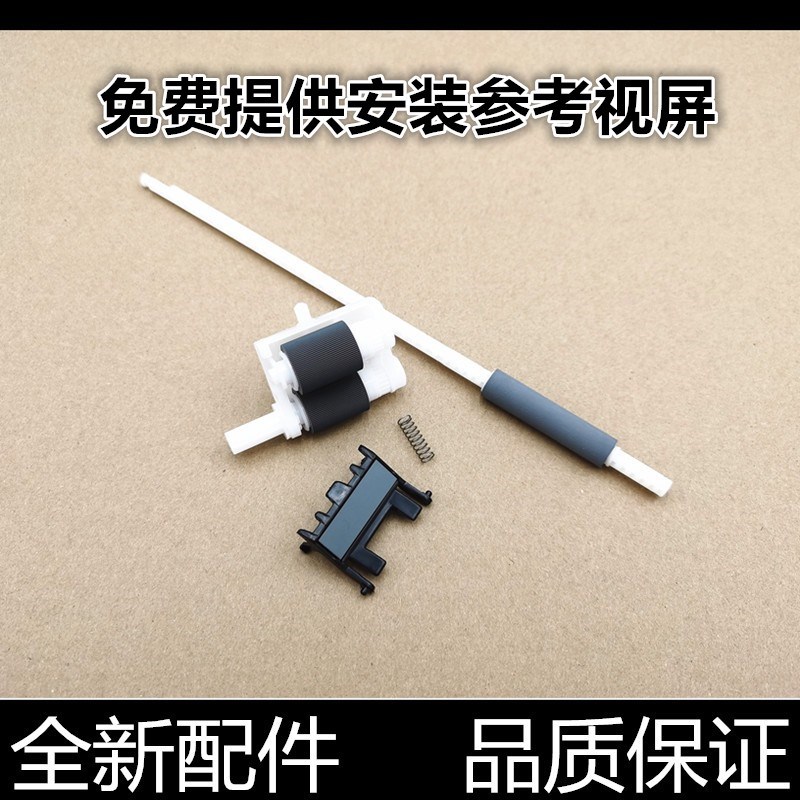 适用联想LJ2405/2455/2605/2655/M7615DNA/7605纸盒搓纸轮 辅助杆