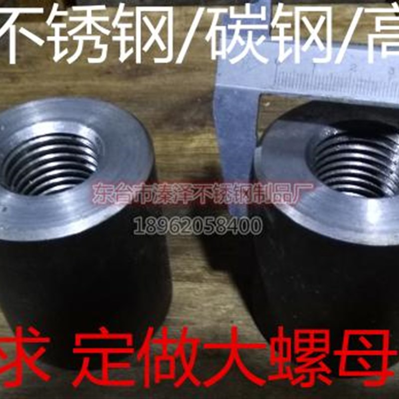 非标定做压板厚螺母加厚加大六角螺帽圆柱螺母 细牙左牙英制美制