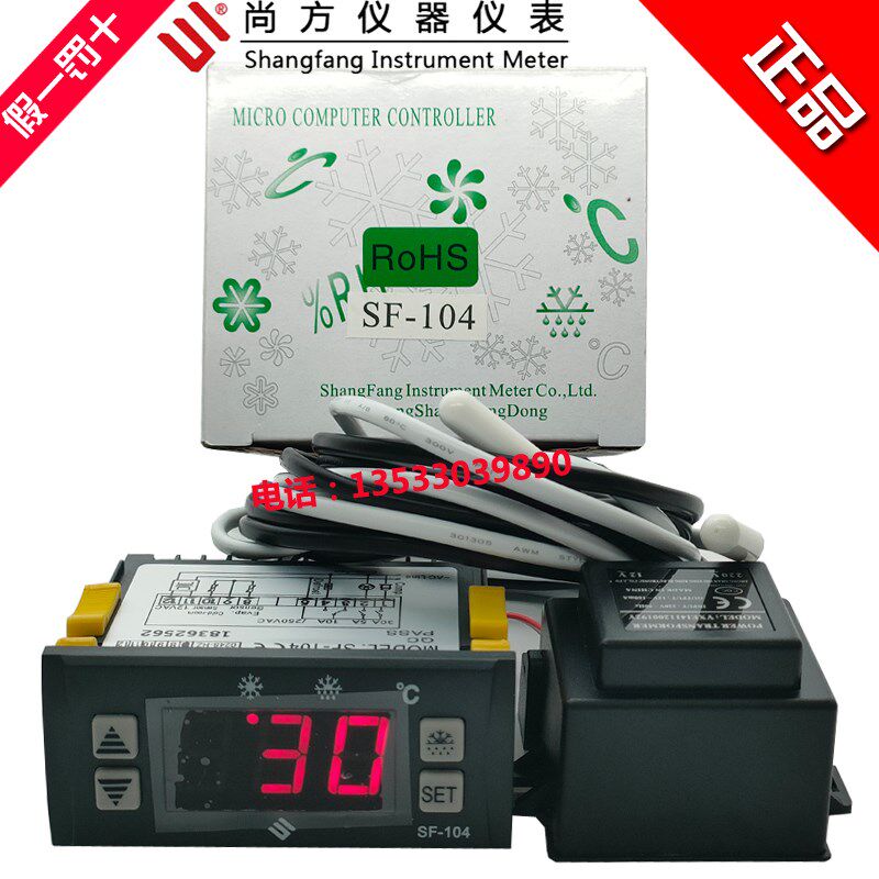 SF-104温控器尚方星星雪柜冷库冷柜冰箱 可调温度控制仪数显配件