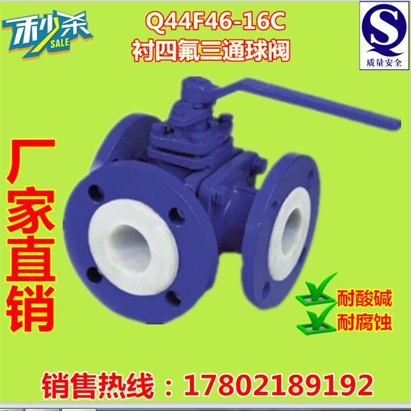 Q44F46-16C碳钢衬氟三通球阀 三通球阀 耐腐蚀三通球阀DN25-DN300