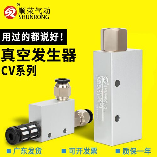 真空发生器CV-10HS/CV-15HS/CV-20HS/CV-25HS真空产生器 顺荣现货