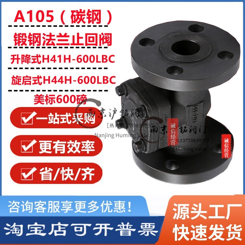 H41H44H-600LB锻钢A105美标CL600磅升降式旋启式法兰止回阀单向阀