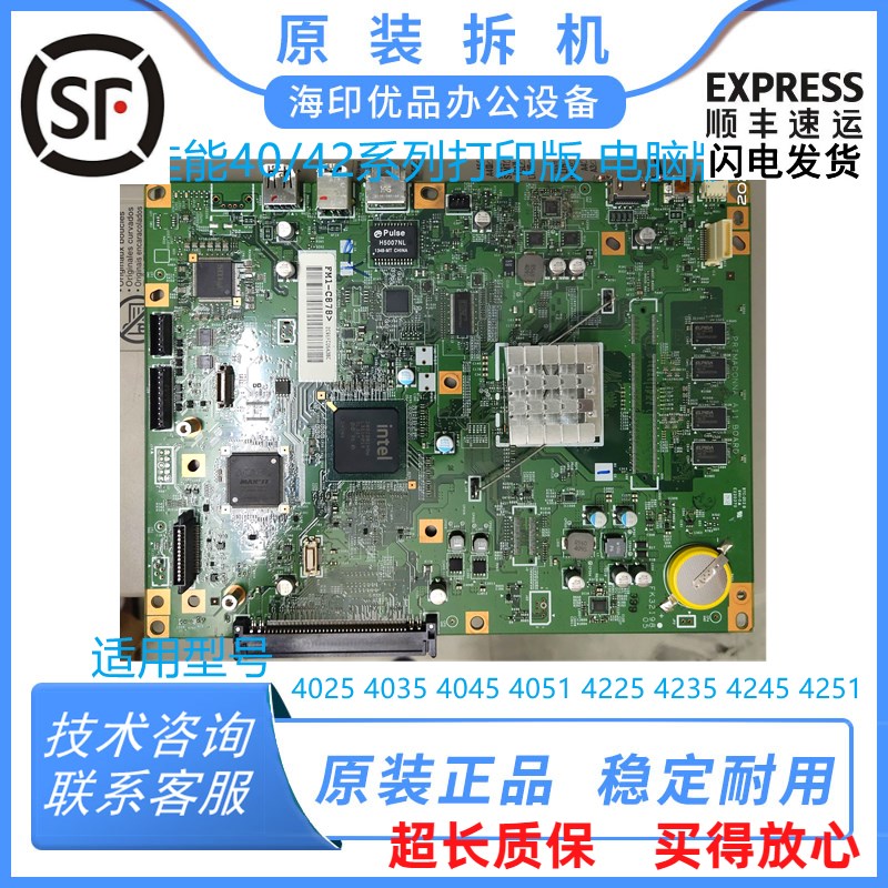 佳能IR ADV C4225 4235 4245 4251CPU电脑主板 图像处理板 打印板