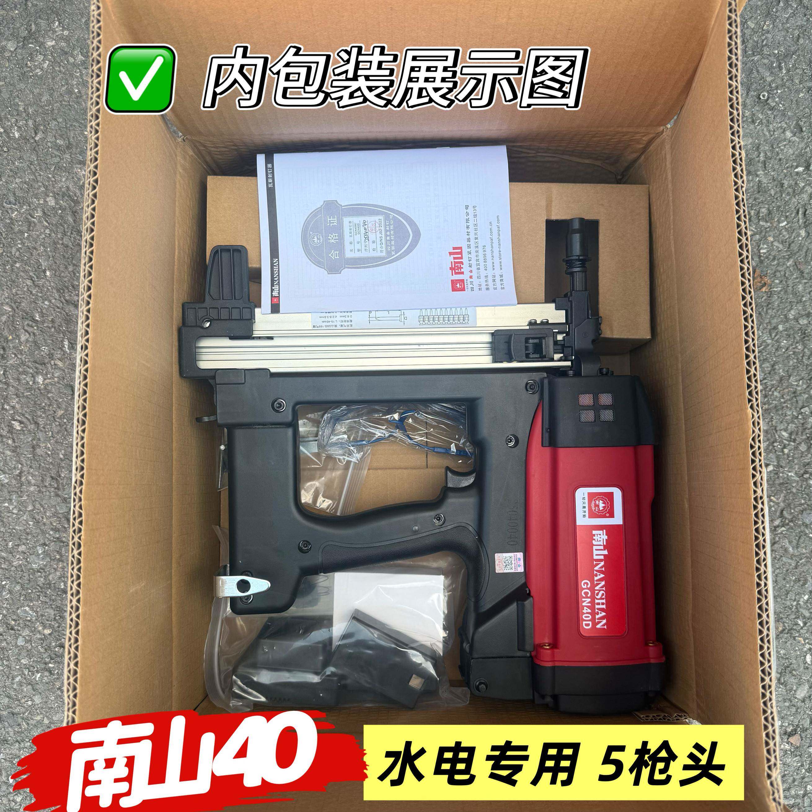 正品南山GCN40.45.50气动连发瓦斯枪射钉枪混凝土水电线槽
