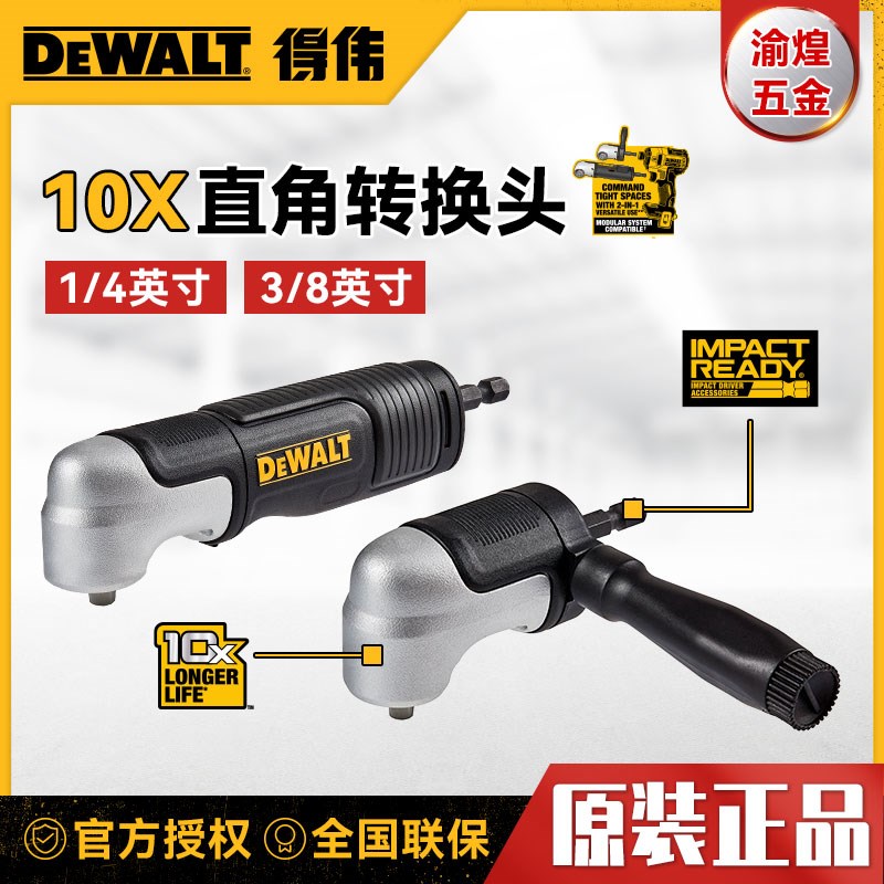 DEWALT得伟冲击起子机适配二合一1/4 3/8 直角转电扳手方头套筒