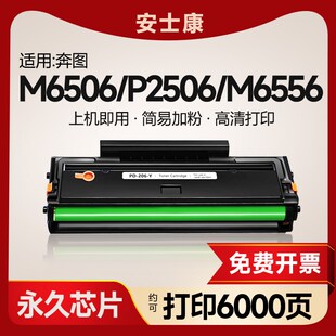 M6606墨盒 M6556nw 适用于奔图PD206硒鼓M6506粉盒P2506NW P2510W