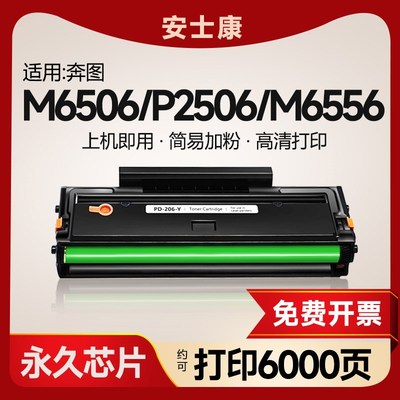 适用于奔图PD206硒鼓M6506粉盒P2506NW P2510W M6556nw M6606墨盒