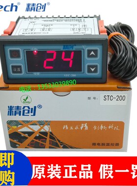 Elitech精创STC-200冷暖微电脑电子数显温度控制器报警温控仪开关