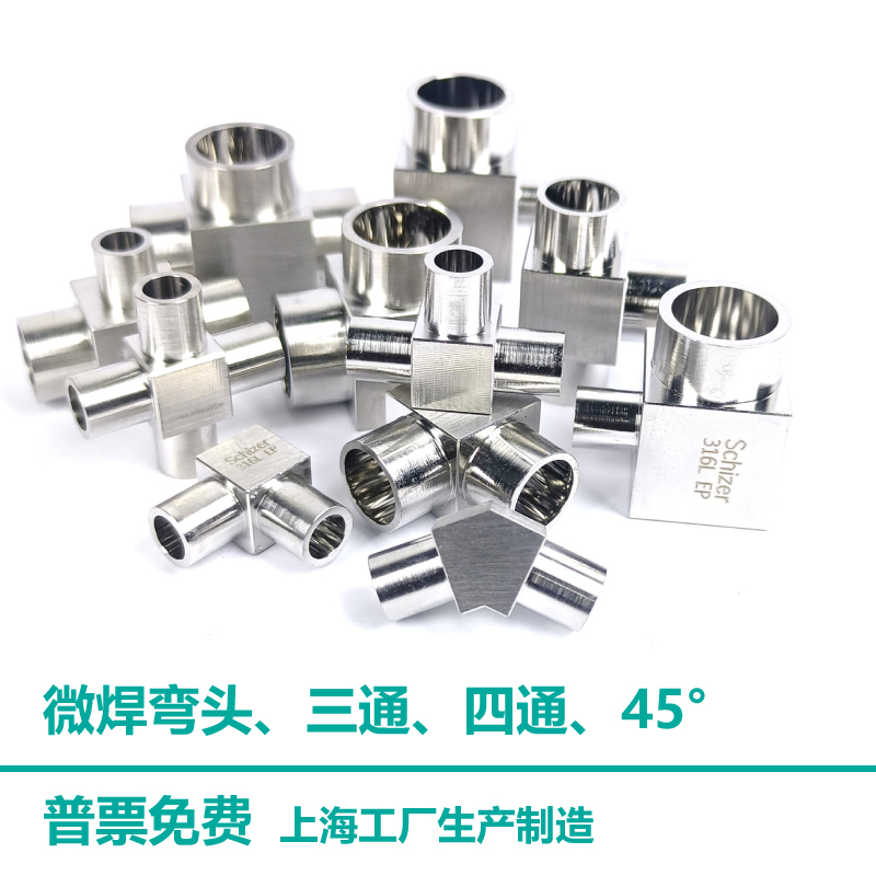 1/4 3/8 1/2微焊弯头三通四通变径弯头变径三通四通BA EP级别