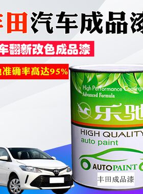 丰田汽车油漆雷凌珍珠白钨金灰汉兰达炫晶黑闪电橙致炫天际白色漆