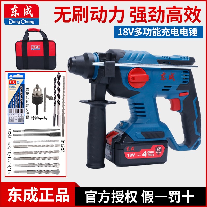 东成20V无刷充电电锤DCZC22锂电电锤冲击钻电钻电镐三用东城电捶