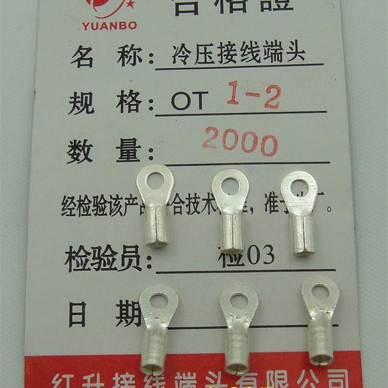 接线端子 冷压接线端子/接线端头/圆形裸端头 OT12 1000只/包