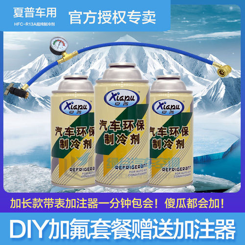 夏普r134a环保雪种车用冷媒汽车空调制冷剂氟利昂冰点还原3瓶HFC