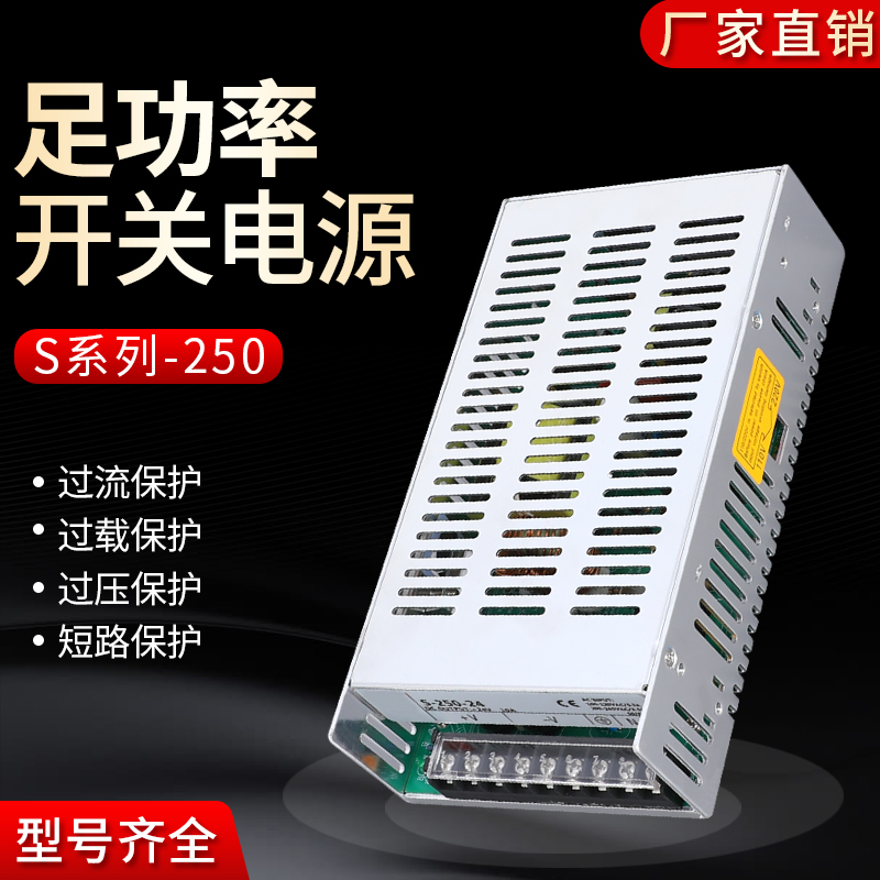 开关电源S-250W-24V 12V监控LED灯条工业集中供电通迅视听安防