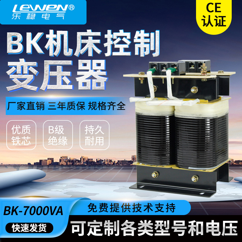 BK-7000VA控制隔离变压器220V380V转变6V12V24V36V机床控制7.5KW