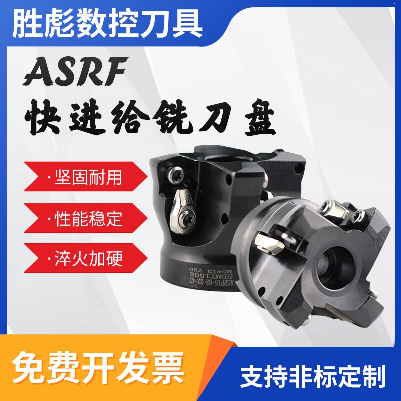 数控ASRF12/15铣刀盘快进给铣刀盘SDMT1205/1505刀片加硬铣刀杆
