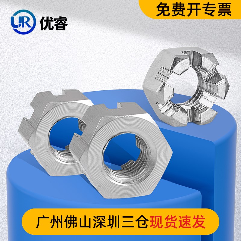 304不锈钢六角开槽螺母 槽型螺帽GB6181 GB6178 M6M8M10M12M14M16