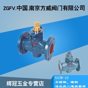 法兰二通旋塞阀X43W10 铸钢不锈钢法兰旋塞阀 DN15 25 50 65 100