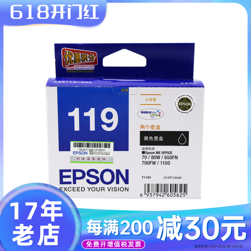 原装爱普生T1191 119 123 1231ME1100 700FW黑色打印机墨盒墨水