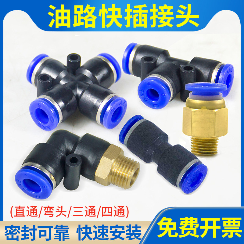 油路快速接头PC直通快插接头6毫米4mm气管变径三通油管液压配件图片