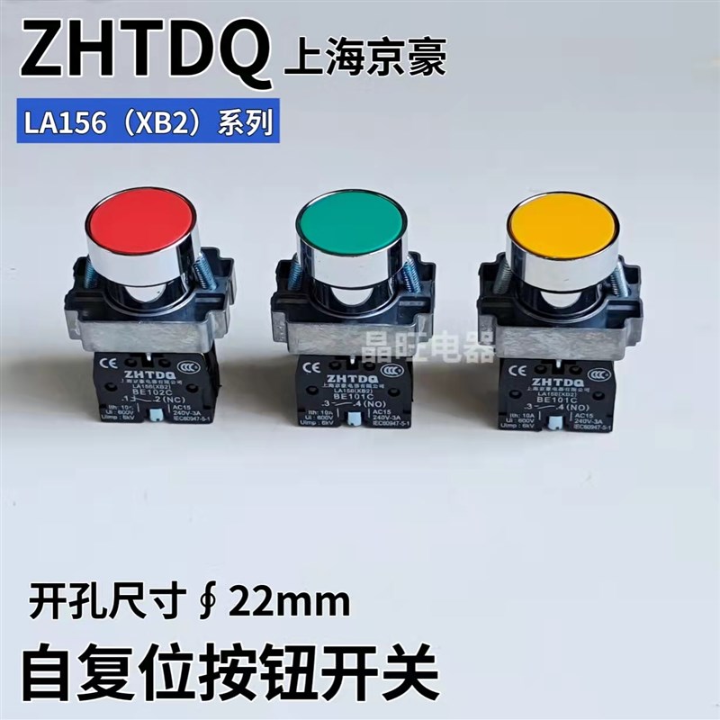 京豪LA156 XB2-BA31 BA42 BA51 BA21金属平头自复位按钮开关 22mm