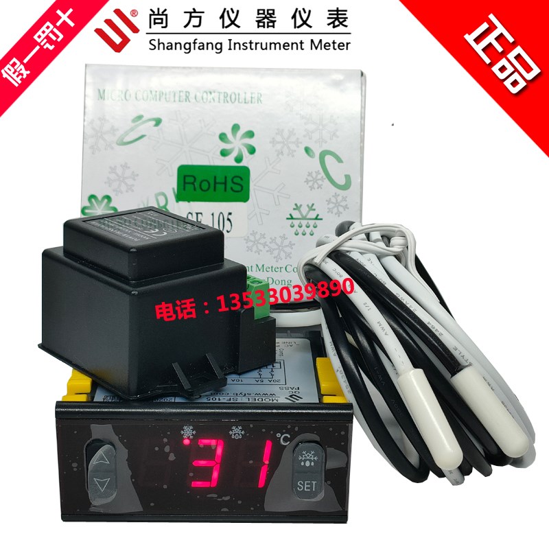 中山尚方SF-105电子温控器 温控 控制器 电热热气化霜冷库温控仪