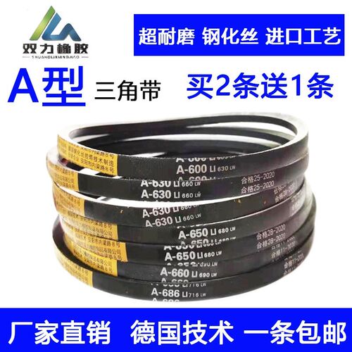 包邮三角带A380传动带A型工业皮带A380 A400 A430 A450 A470 A480