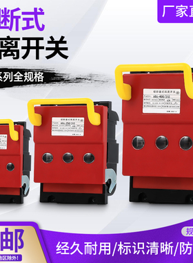 HR6-160熔断式隔离开关160A 63A 100A 200A 250A 400A 630A 刀熔