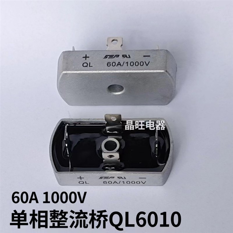 SEP单相整流桥QL6010 60A 1000V 4脚 椭圆桥堆 充电器 桥式整流器