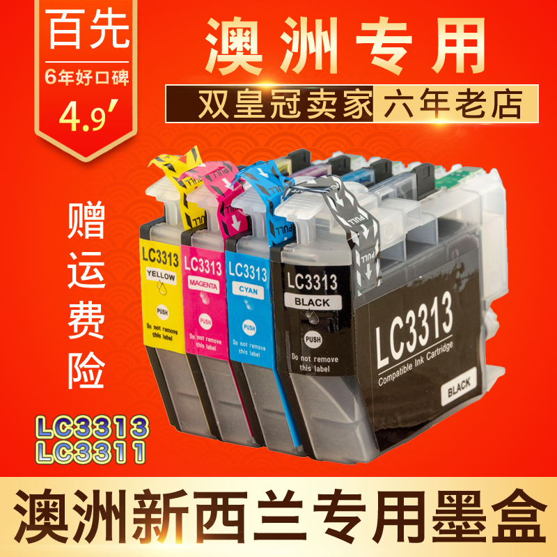 适用兄弟LC3313 LC3311墨盒 DCP-J772DW MFC-J491DW J890DW墨盒