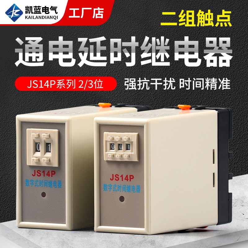 数字式时间继电器通电延时二/三位调节JS14P 380V 9.9s 99M 220V