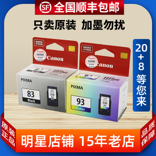 E608打印機黑色彩色墨盒 原裝 E618 E518 佳能83墨盒