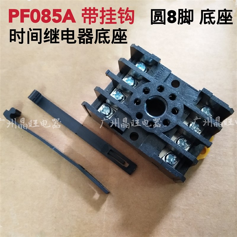 时间继电器底座PF085A 圆8脚底座 带挂钩 配套ST3P AH2/3 C61F-GP